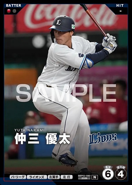 仲三 優太 【BBP03-080N】※QRコード未使用
